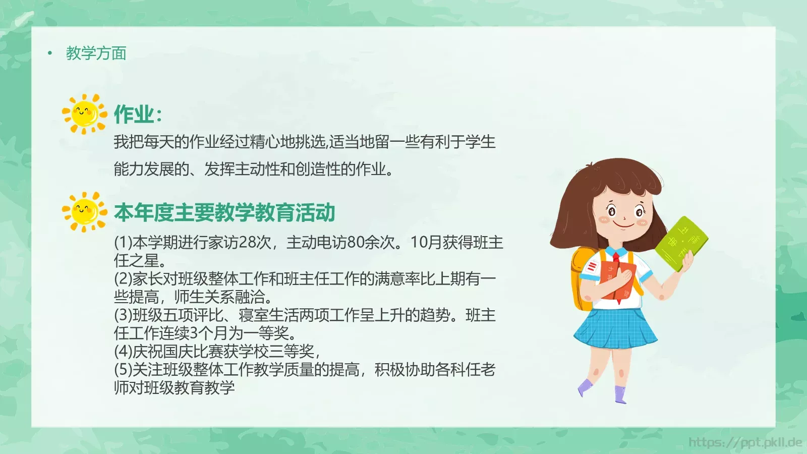 竞聘述职汇报PPT模板 第 12 页预览图