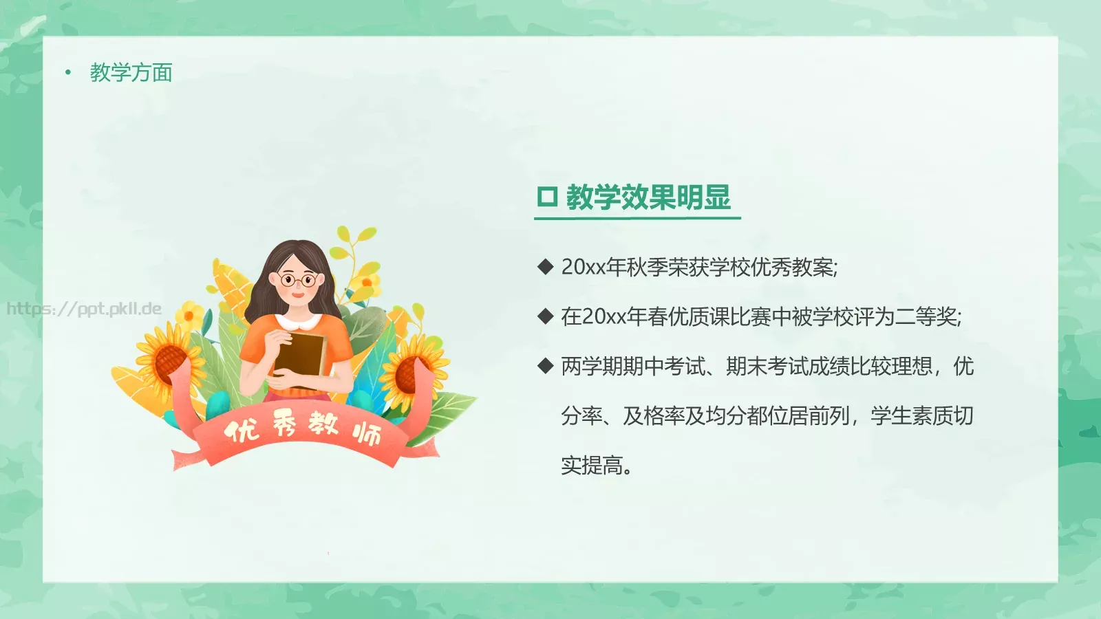 竞聘述职汇报PPT模板 第 13 页预览图
