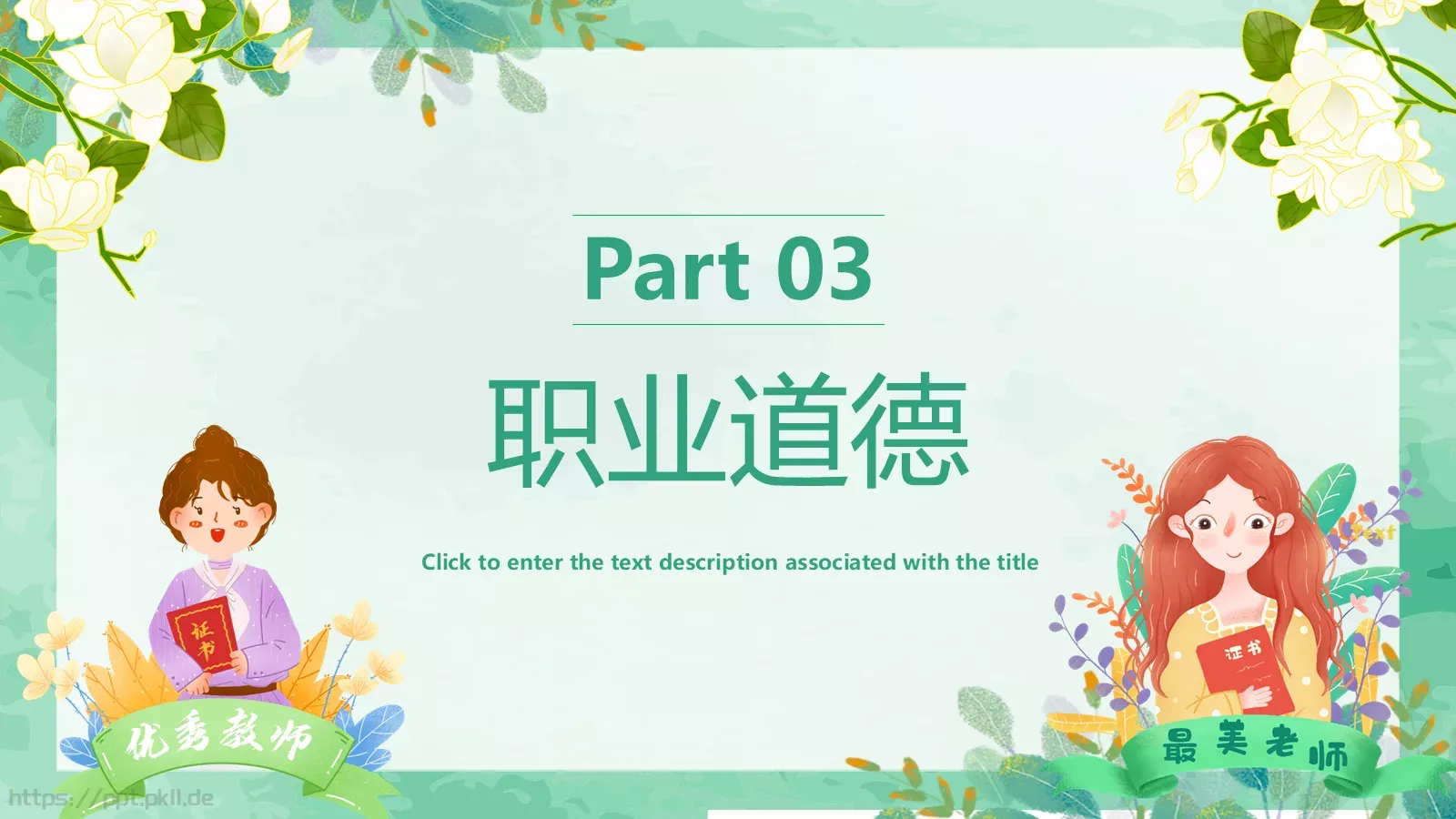 竞聘述职汇报PPT模板 第 14 页预览图