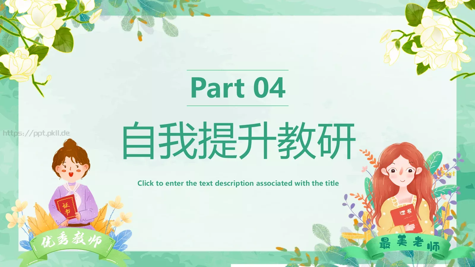 竞聘述职汇报PPT模板 第 17 页预览图