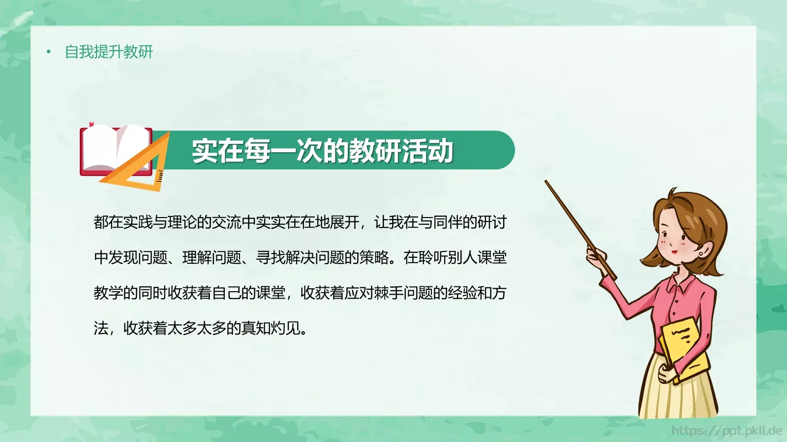 竞聘述职汇报PPT模板 第 18 页预览图
