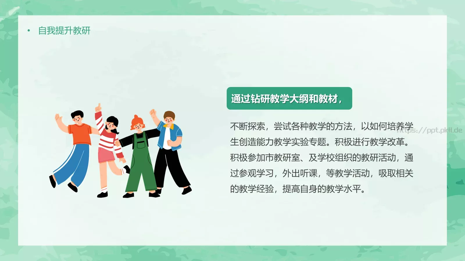 竞聘述职汇报PPT模板 第 19 页预览图
