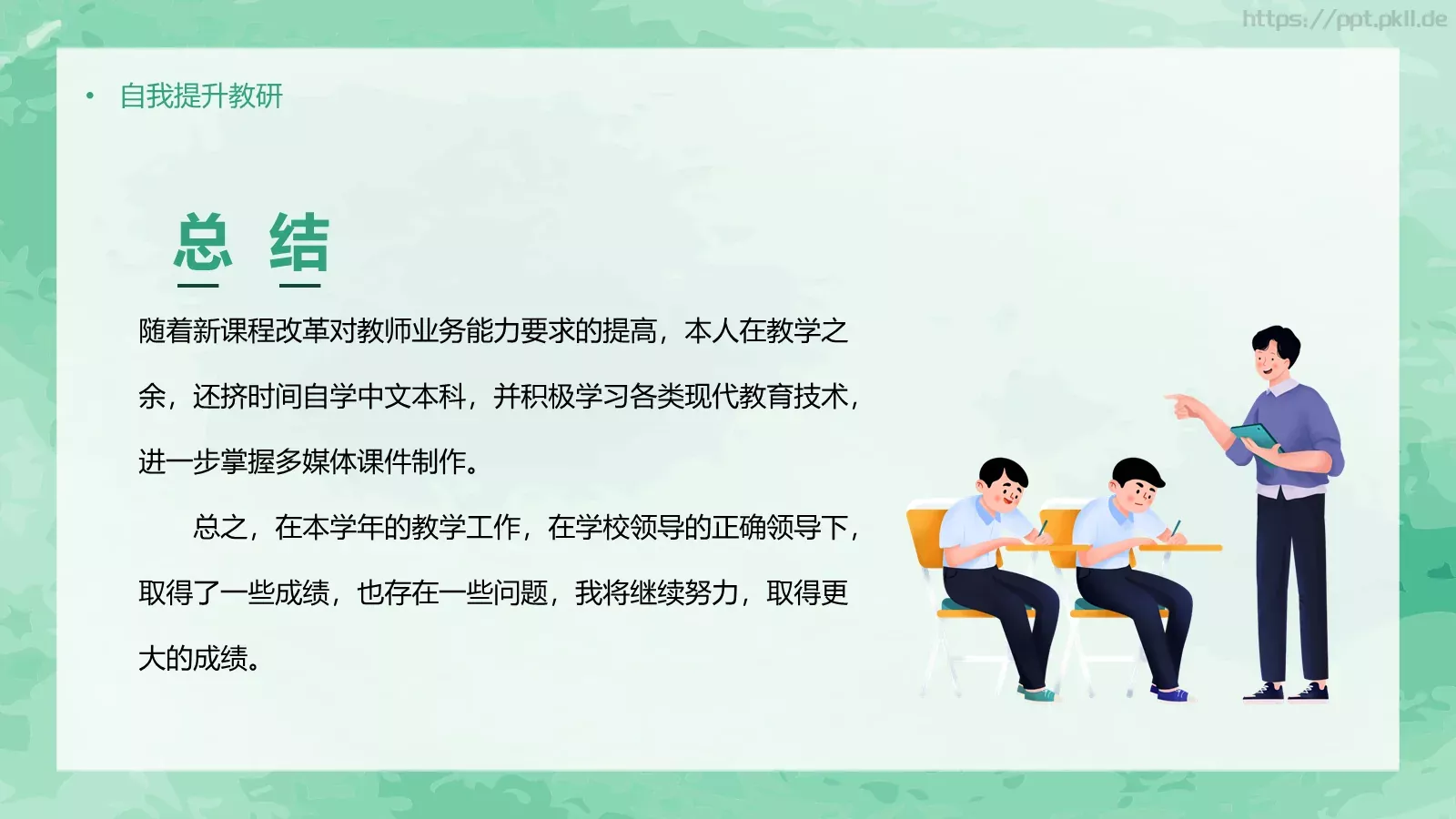 竞聘述职汇报PPT模板 第 21 页预览图