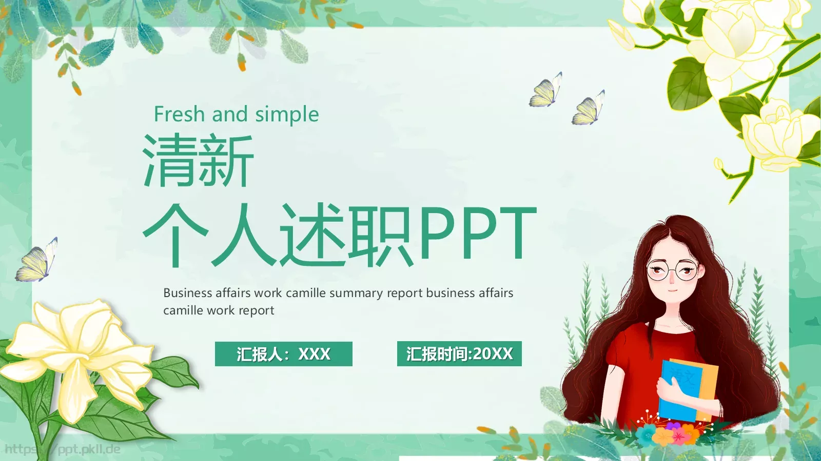 竞聘述职汇报PPT模板 第 22 页预览图