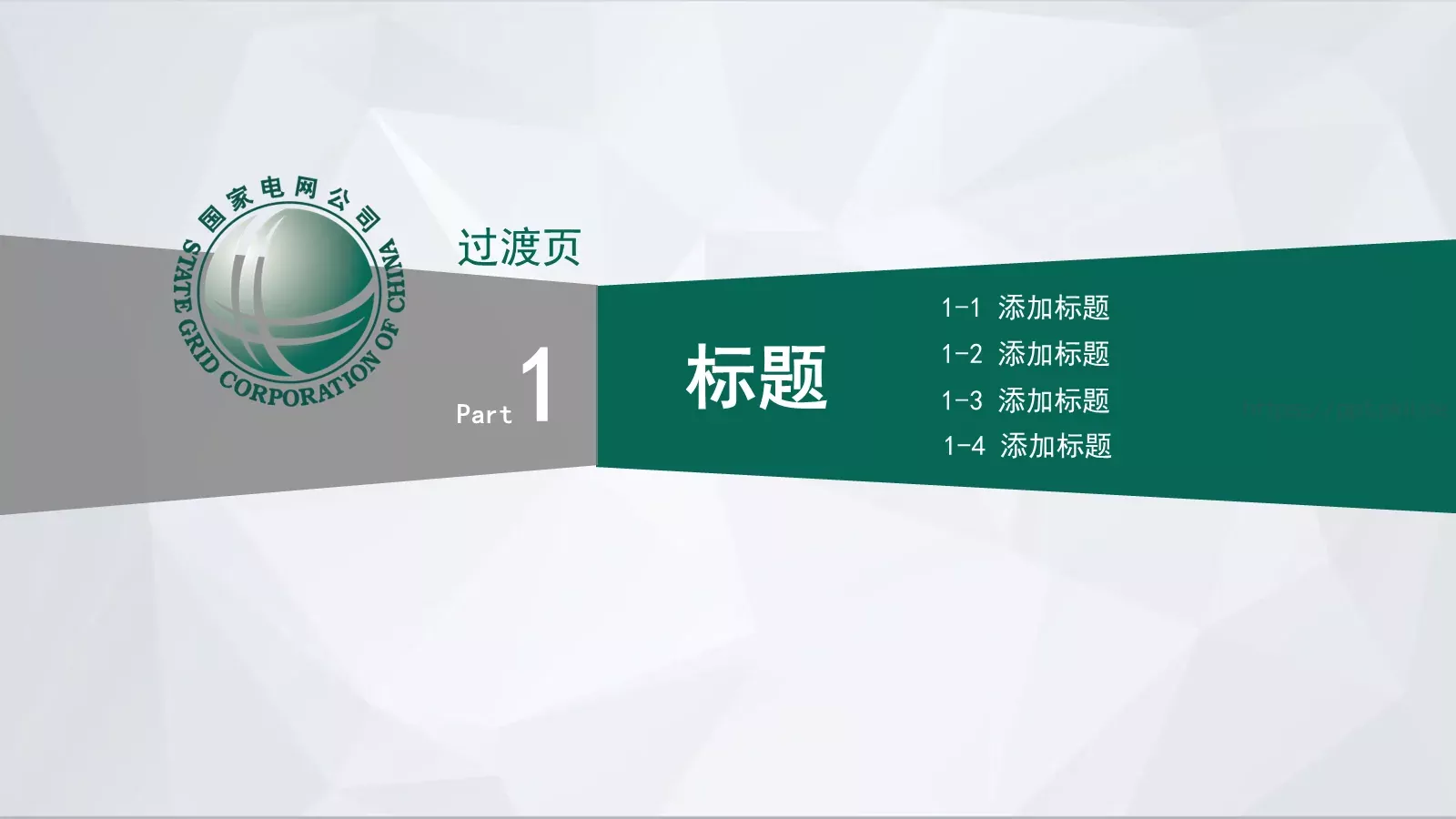 国家电网公司通用工作汇报PPT模板 第 3 页缩略图