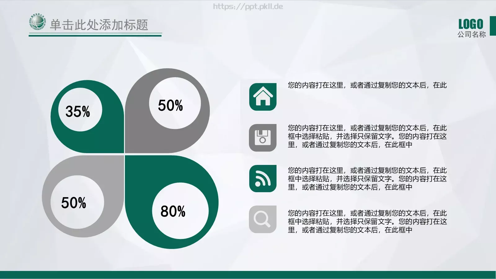 国家电网公司通用工作汇报PPT模板 第 4 页缩略图