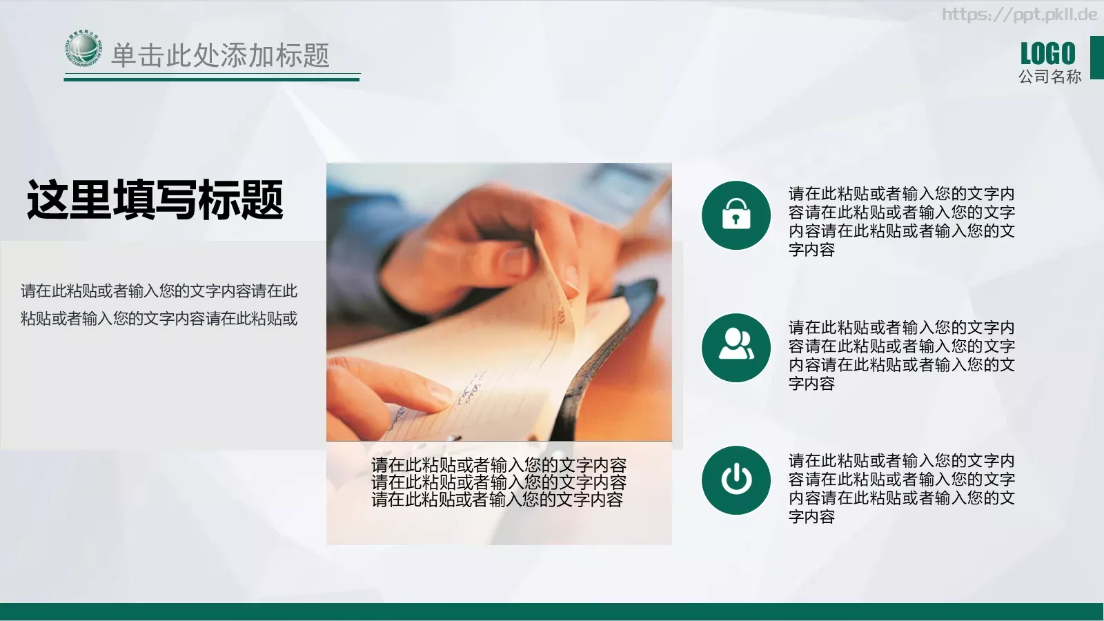 国家电网公司通用工作汇报PPT模板 第 9 页预览图