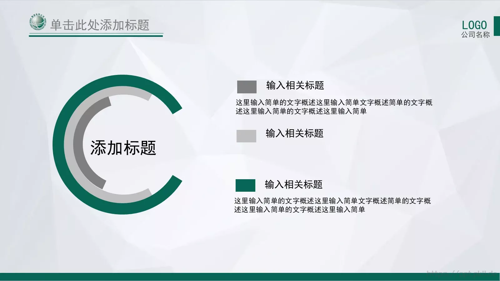 国家电网公司通用工作汇报PPT模板 第 8 页预览图