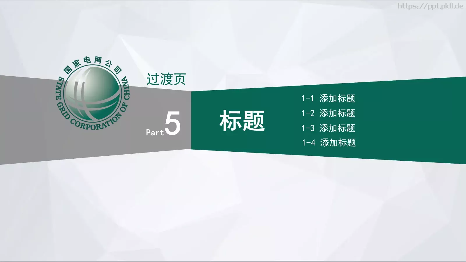 国家电网公司通用工作汇报PPT模板 第 22 页预览图