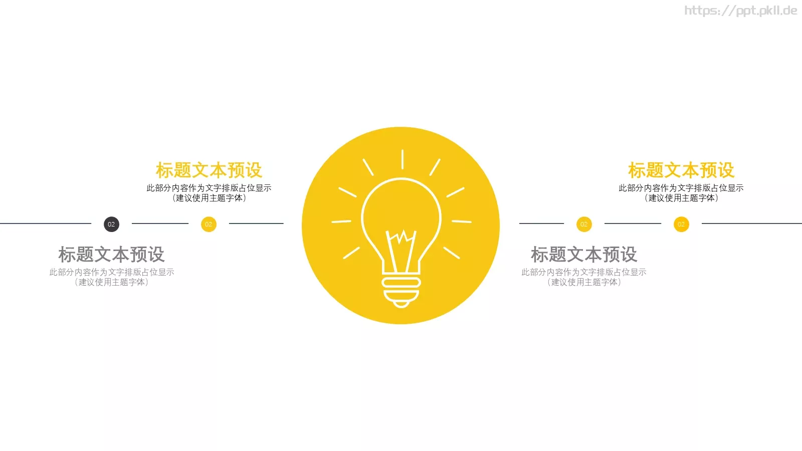 通用商务汇报PPT模板 第 20 页预览图