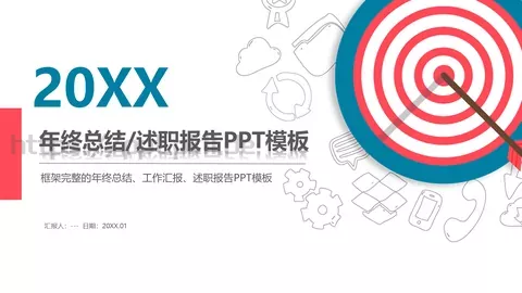 年终总结工作汇报PPT模板 缩略图
