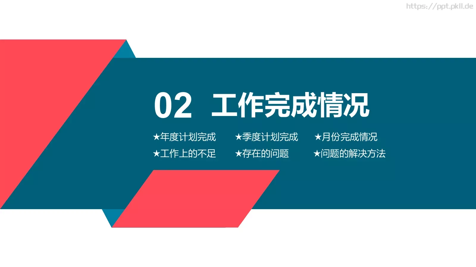 年终总结工作汇报PPT模板 第 10 页预览图