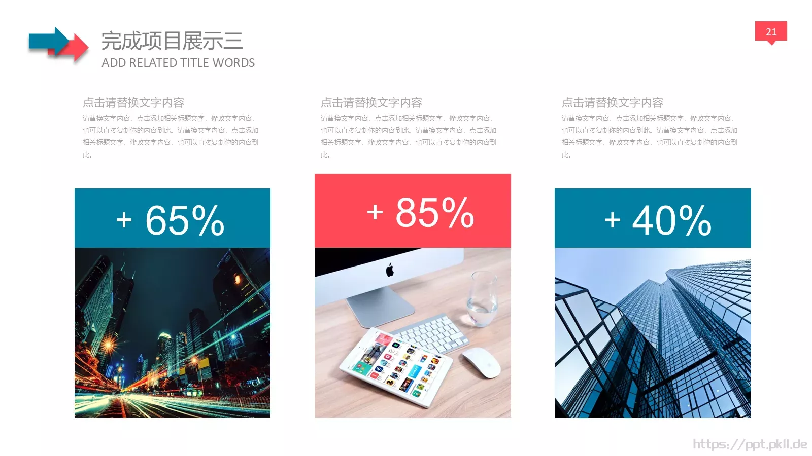 年终总结工作汇报PPT模板 第 21 页预览图