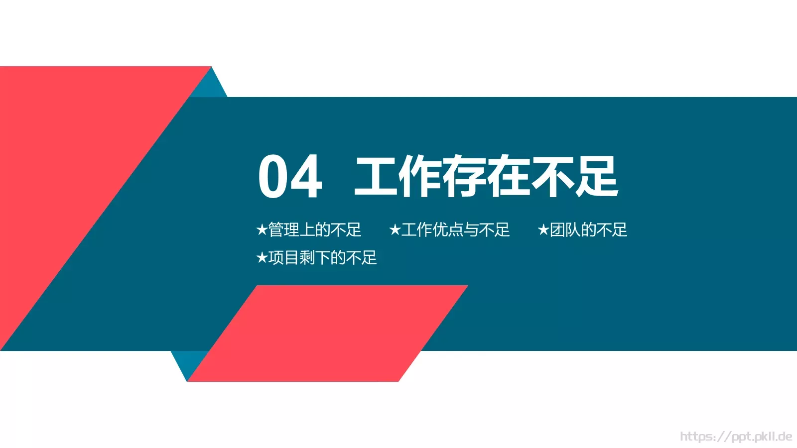 年终总结工作汇报PPT模板 第 24 页预览图