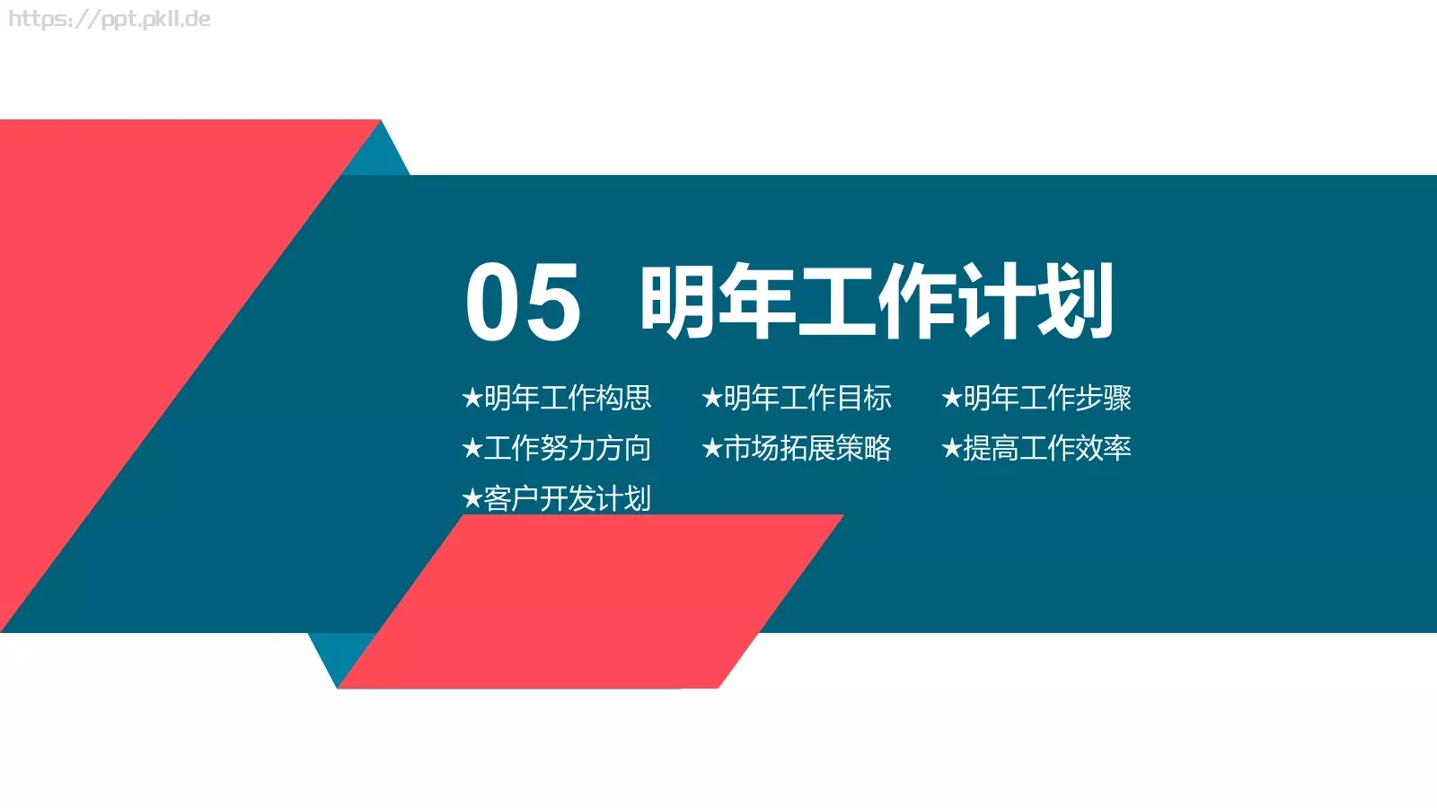 年终总结工作汇报PPT模板 第 29 页预览图