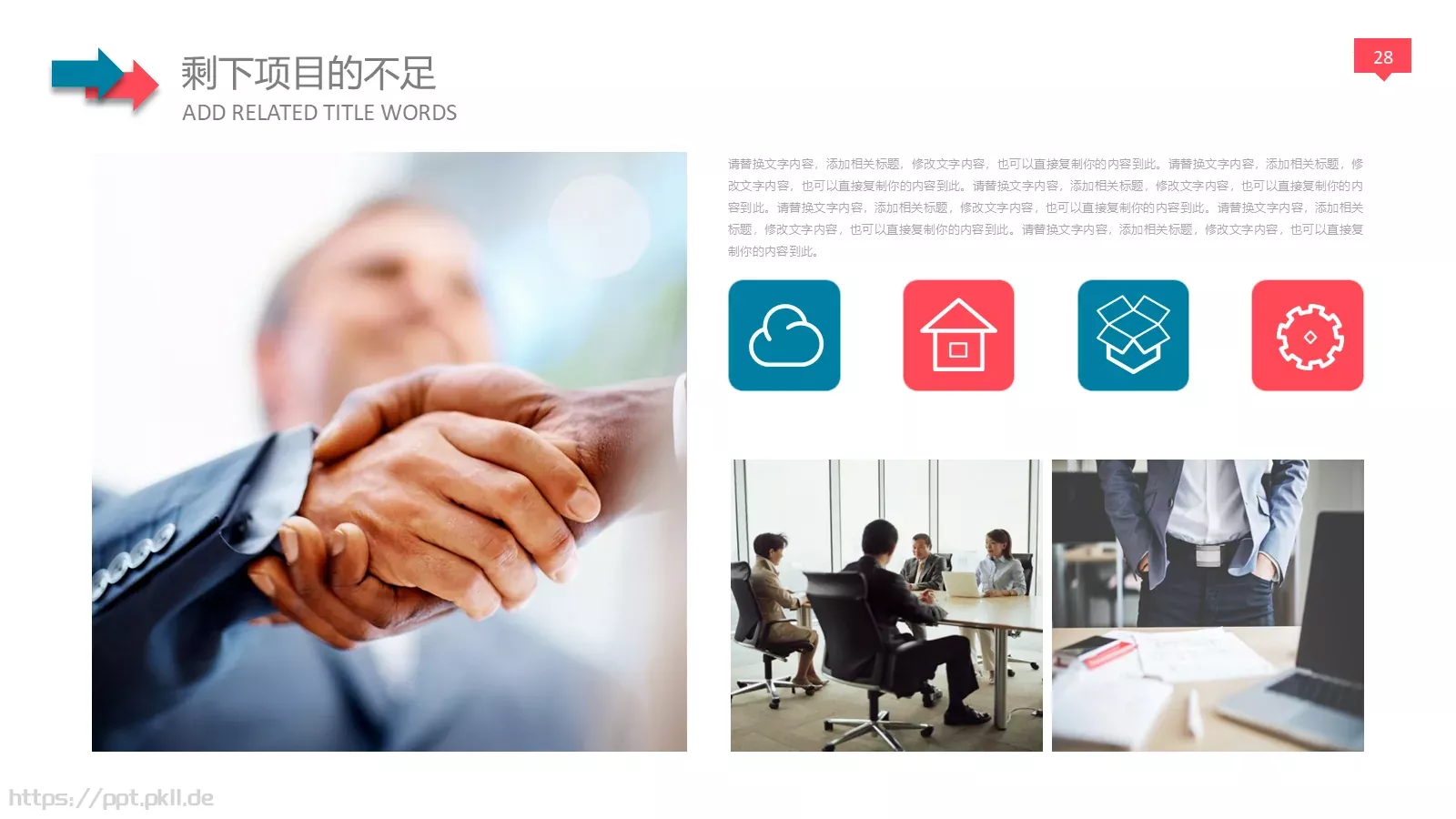 年终总结工作汇报PPT模板 第 28 页预览图