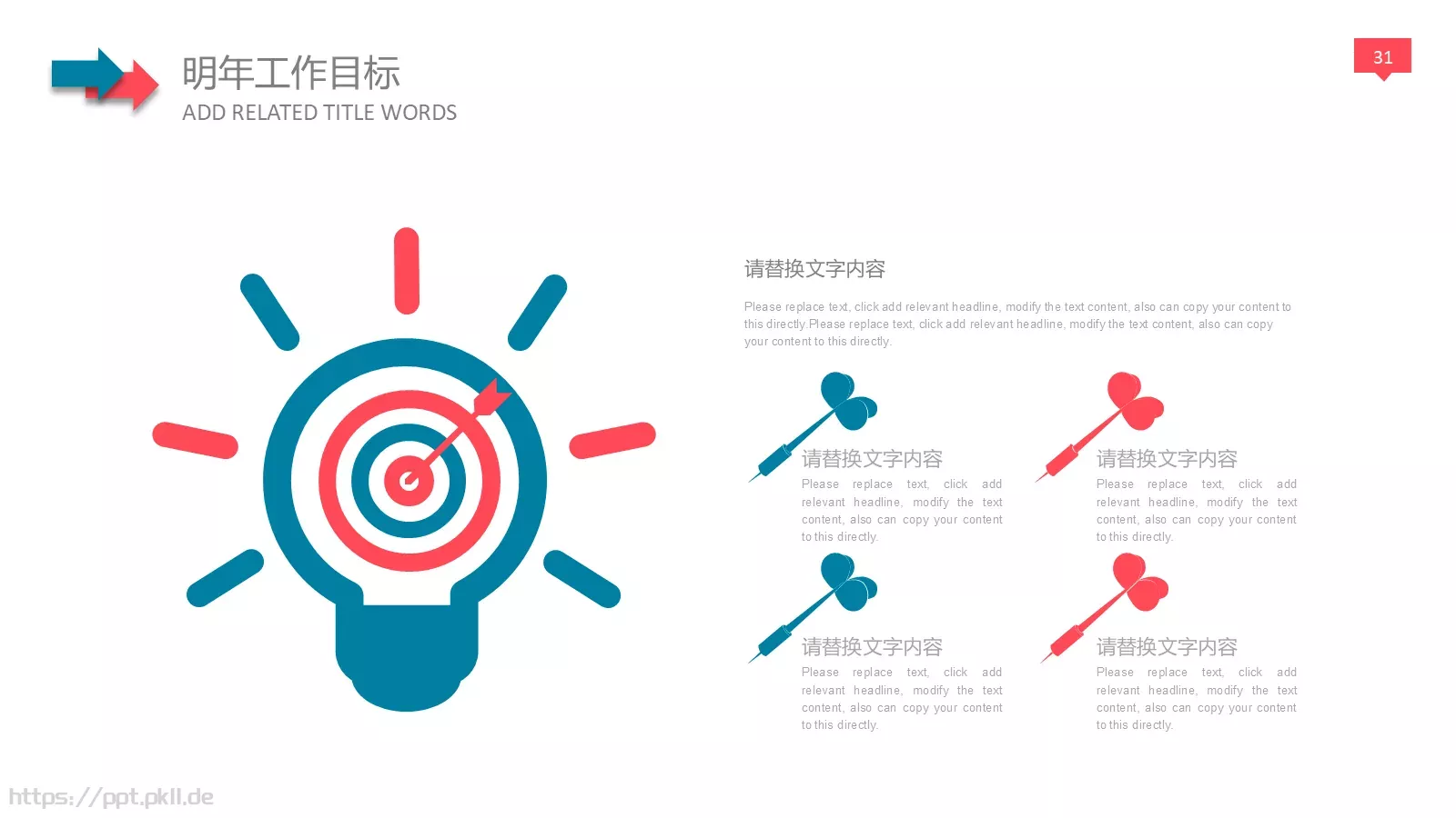 年终总结工作汇报PPT模板 第 31 页预览图