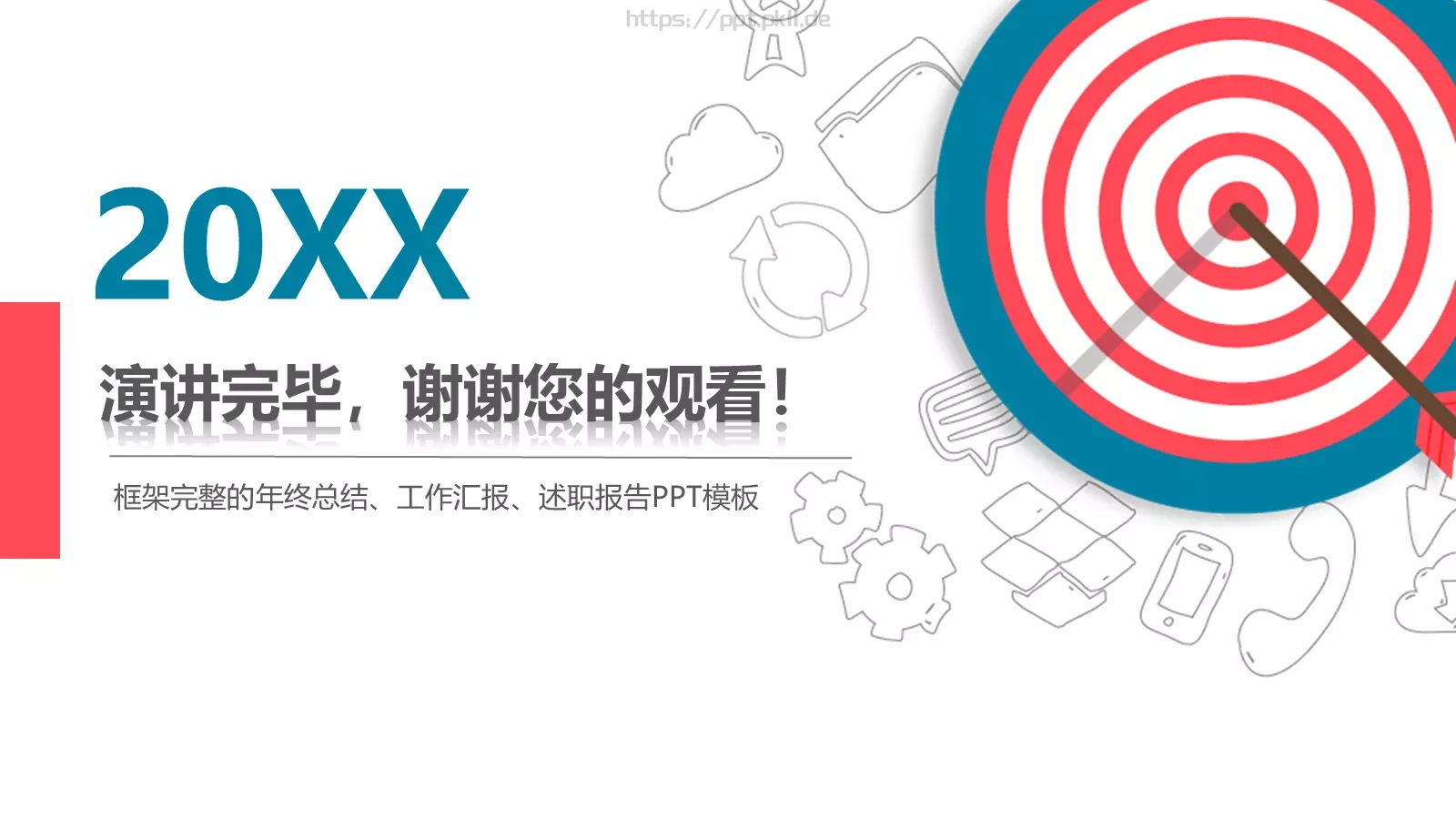 年终总结工作汇报PPT模板 第 37 页预览图
