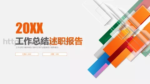 竞聘述职工作总结PPT模板 缩略图
