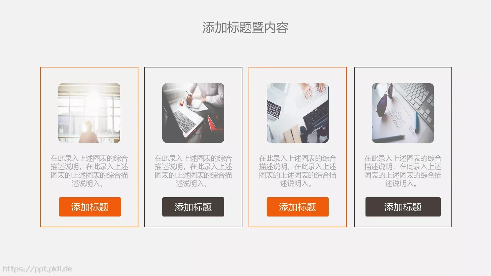 竞聘述职工作总结PPT模板 第 8 页预览图