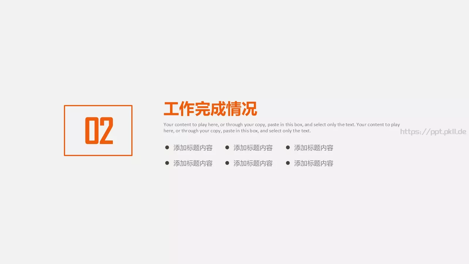 竞聘述职工作总结PPT模板 第 9 页预览图