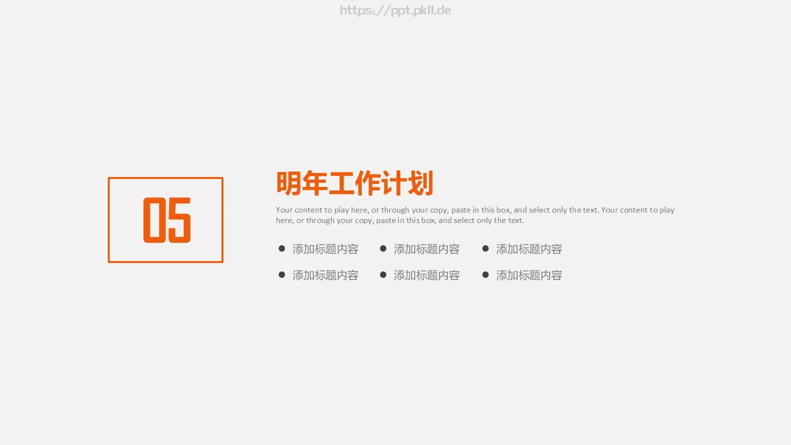 竞聘述职工作总结PPT模板 第 29 页预览图