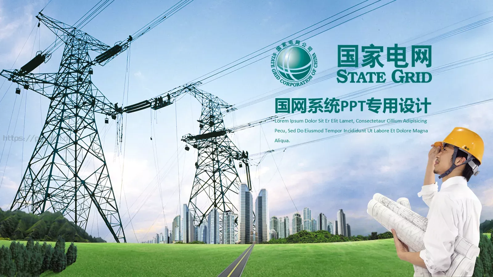 国网系统工作总结PPT模板 封面图