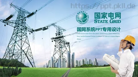 国网系统工作总结PPT模板 缩略图