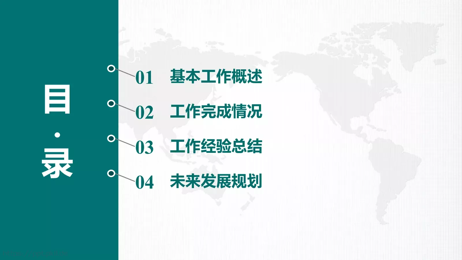 国网系统工作总结PPT模板 第 3 页缩略图