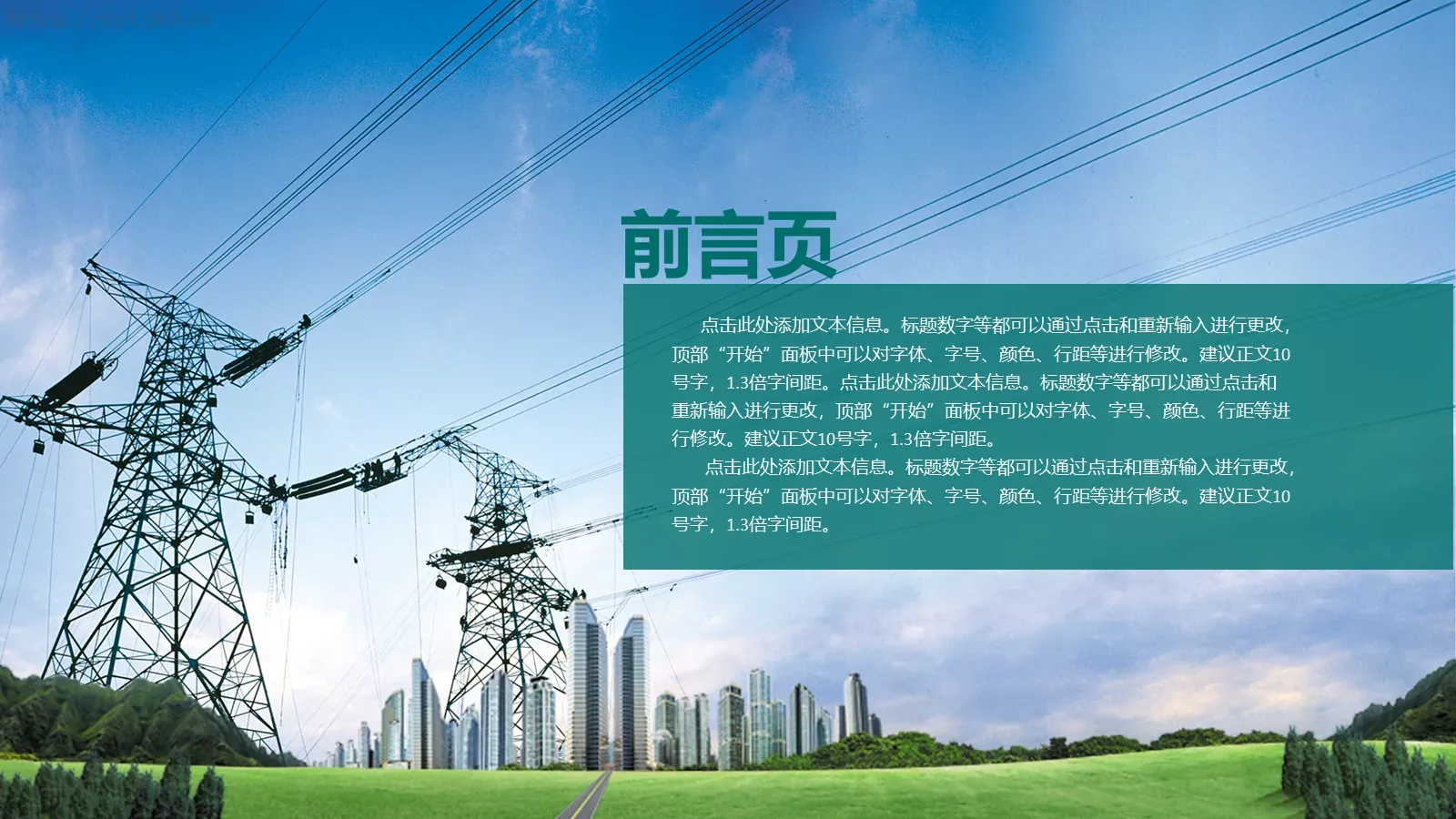 国网系统工作总结PPT模板 第 2 页缩略图