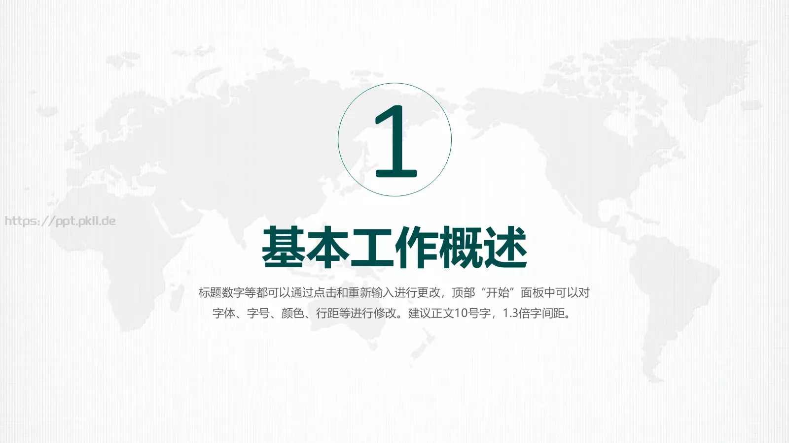 国网系统工作总结PPT模板 第 4 页缩略图
