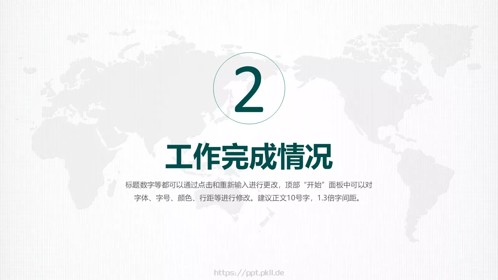 国网系统工作总结PPT模板 第 12 页预览图