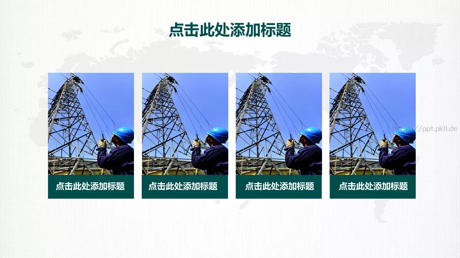 国网系统工作总结PPT模板 第 17 页预览图