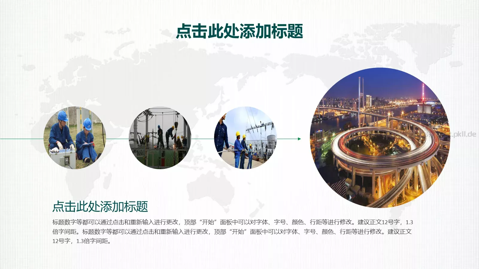国网系统工作总结PPT模板 第 18 页预览图
