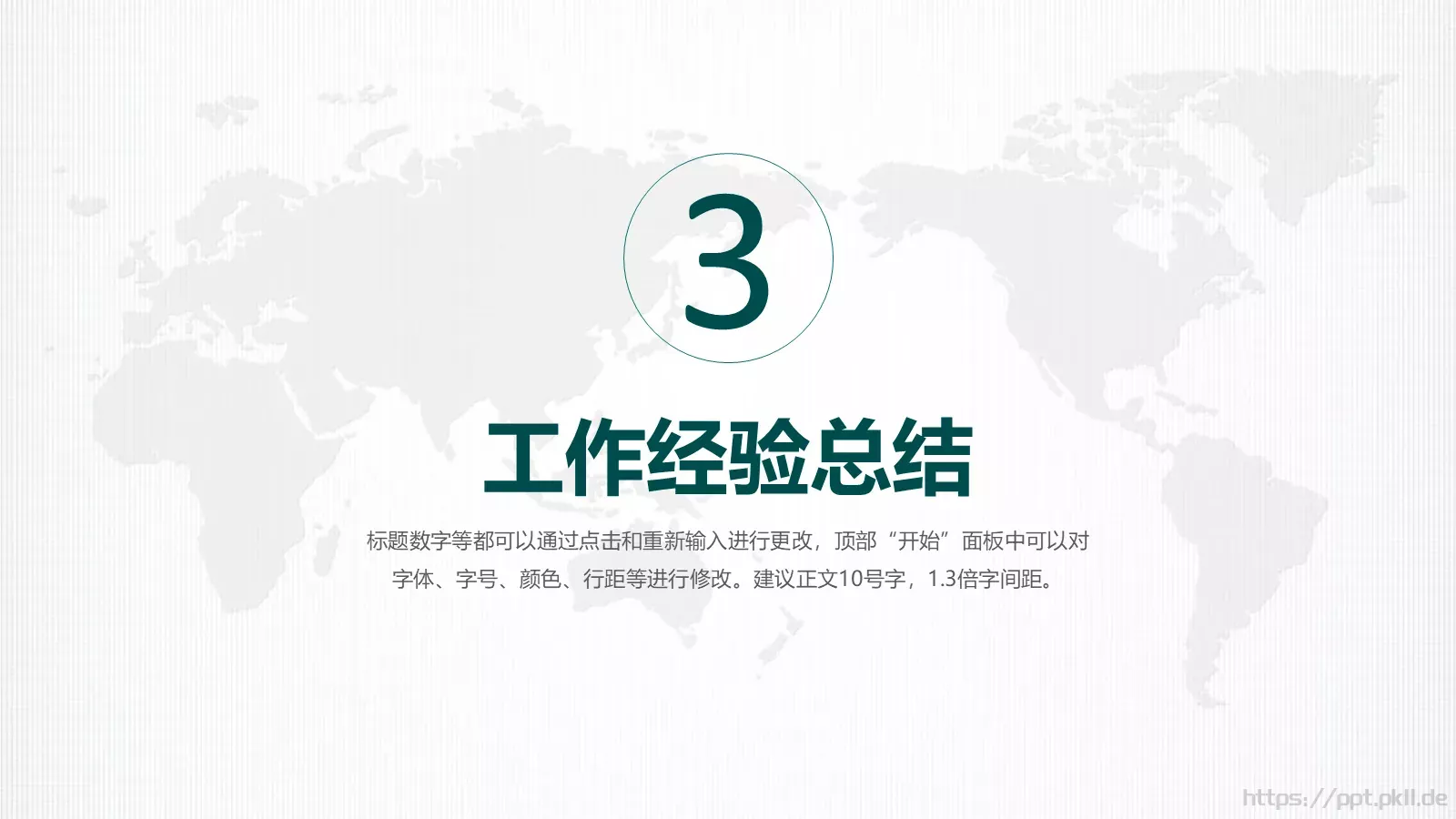 国网系统工作总结PPT模板 第 20 页预览图