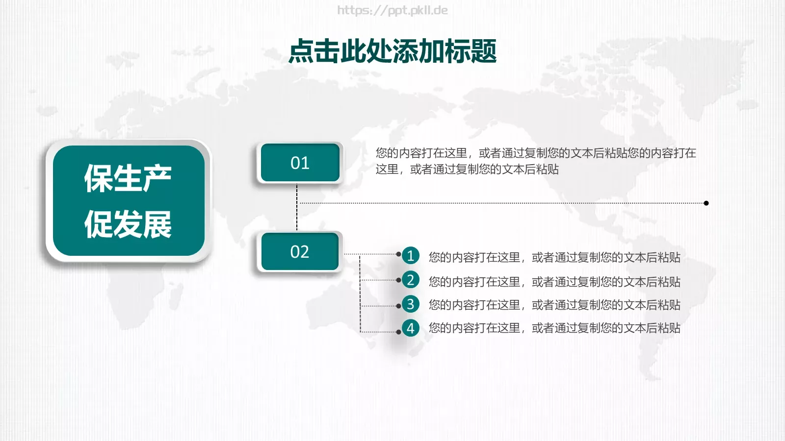 国网系统工作总结PPT模板 第 26 页预览图