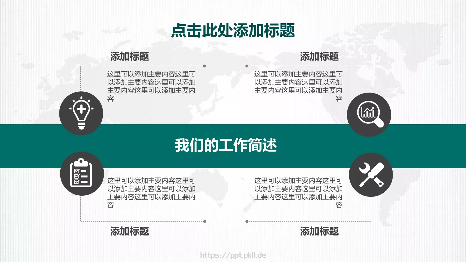 国网系统工作总结PPT模板 第 29 页预览图