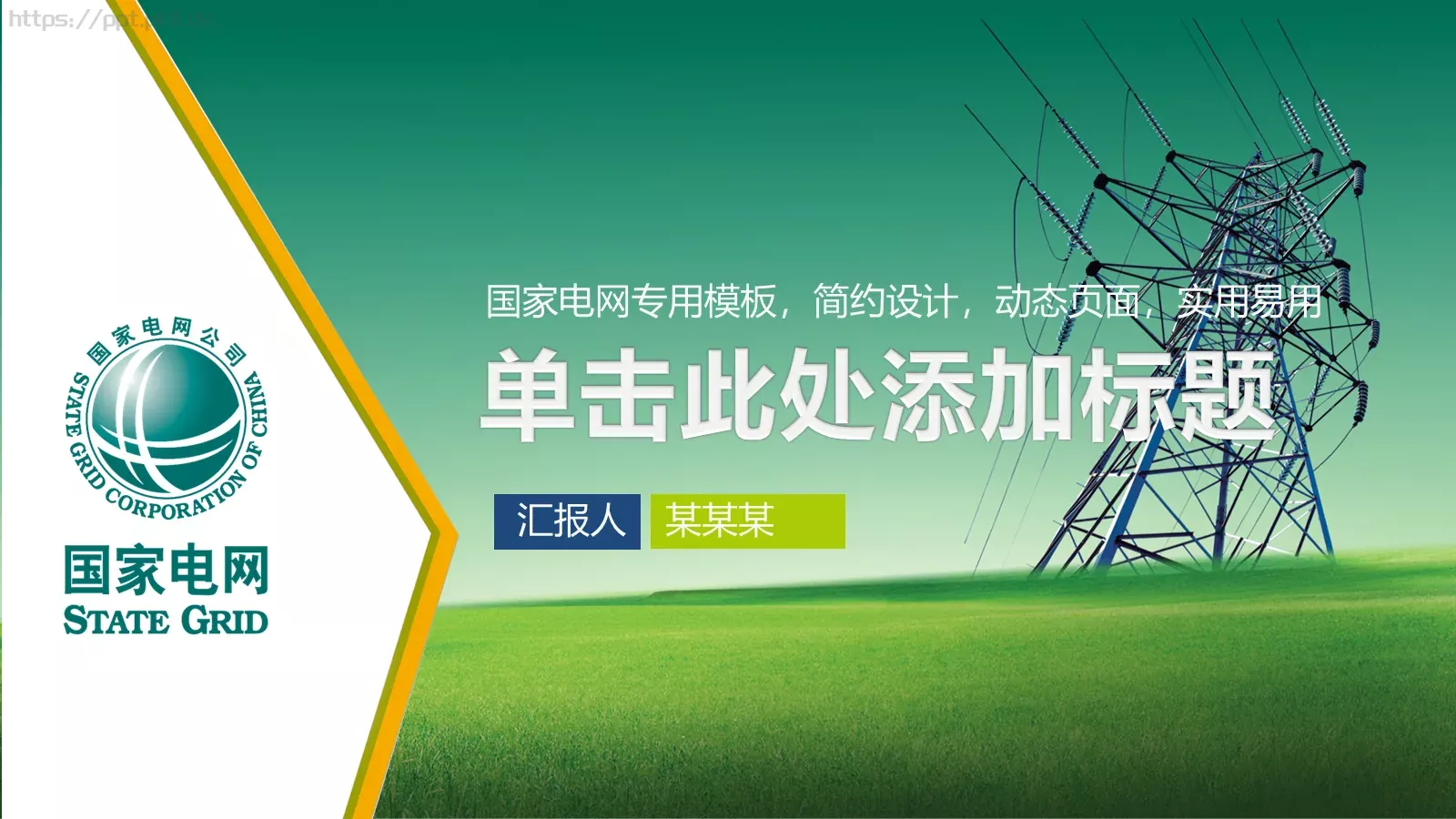 通用商务汇报PPT模板 封面图