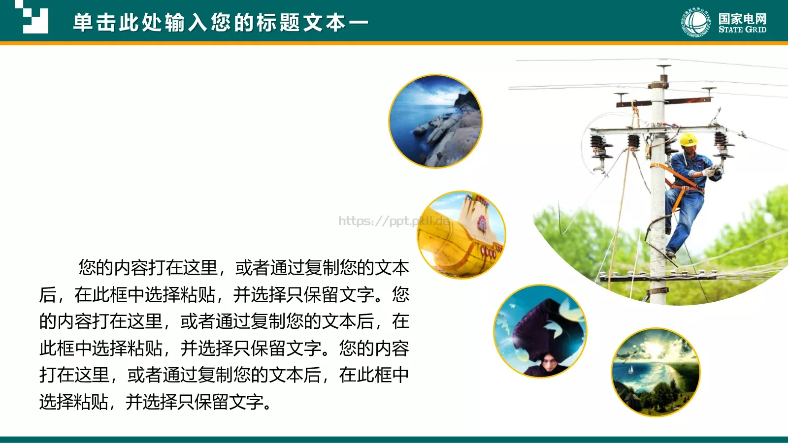 通用商务汇报PPT模板 第 5 页预览图