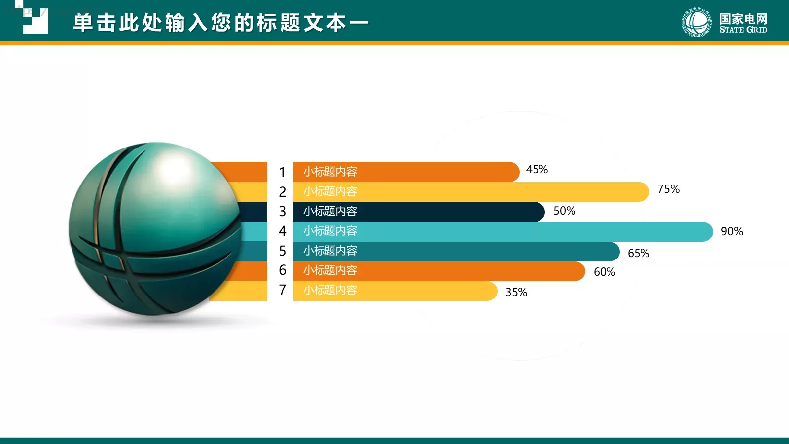 通用商务汇报PPT模板 第 8 页预览图