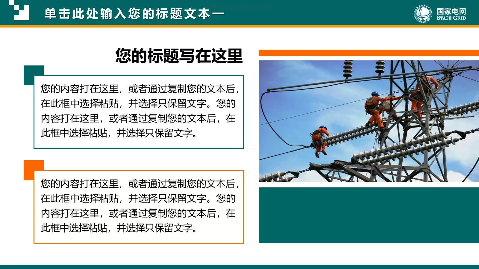 通用商务汇报PPT模板 第 9 页预览图