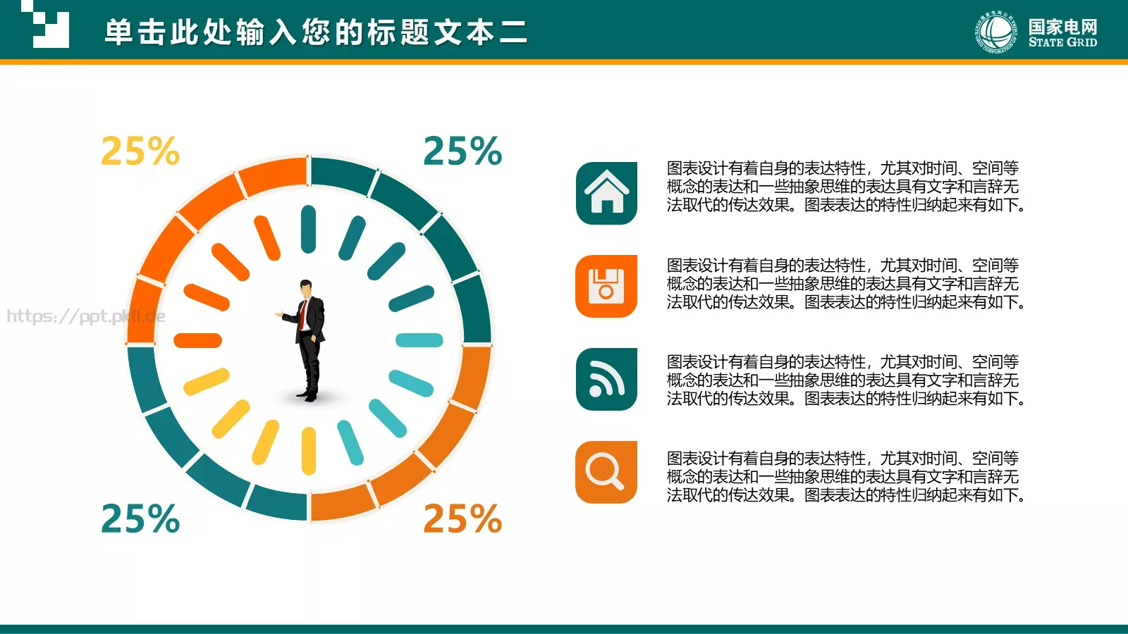 通用商务汇报PPT模板 第 10 页预览图