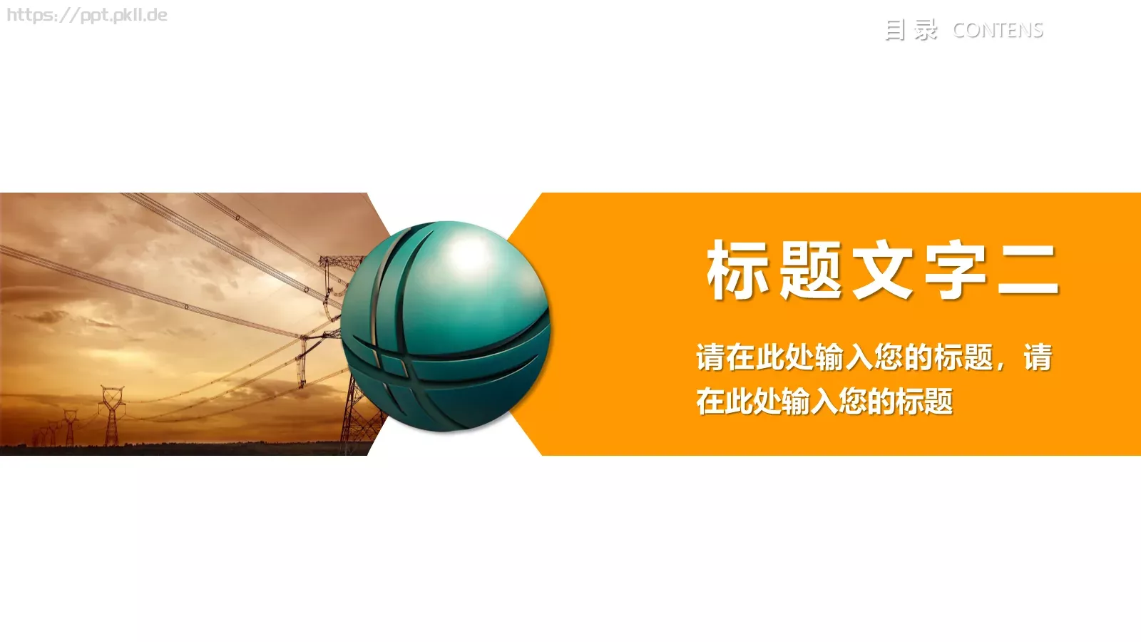 通用商务汇报PPT模板 第 13 页预览图