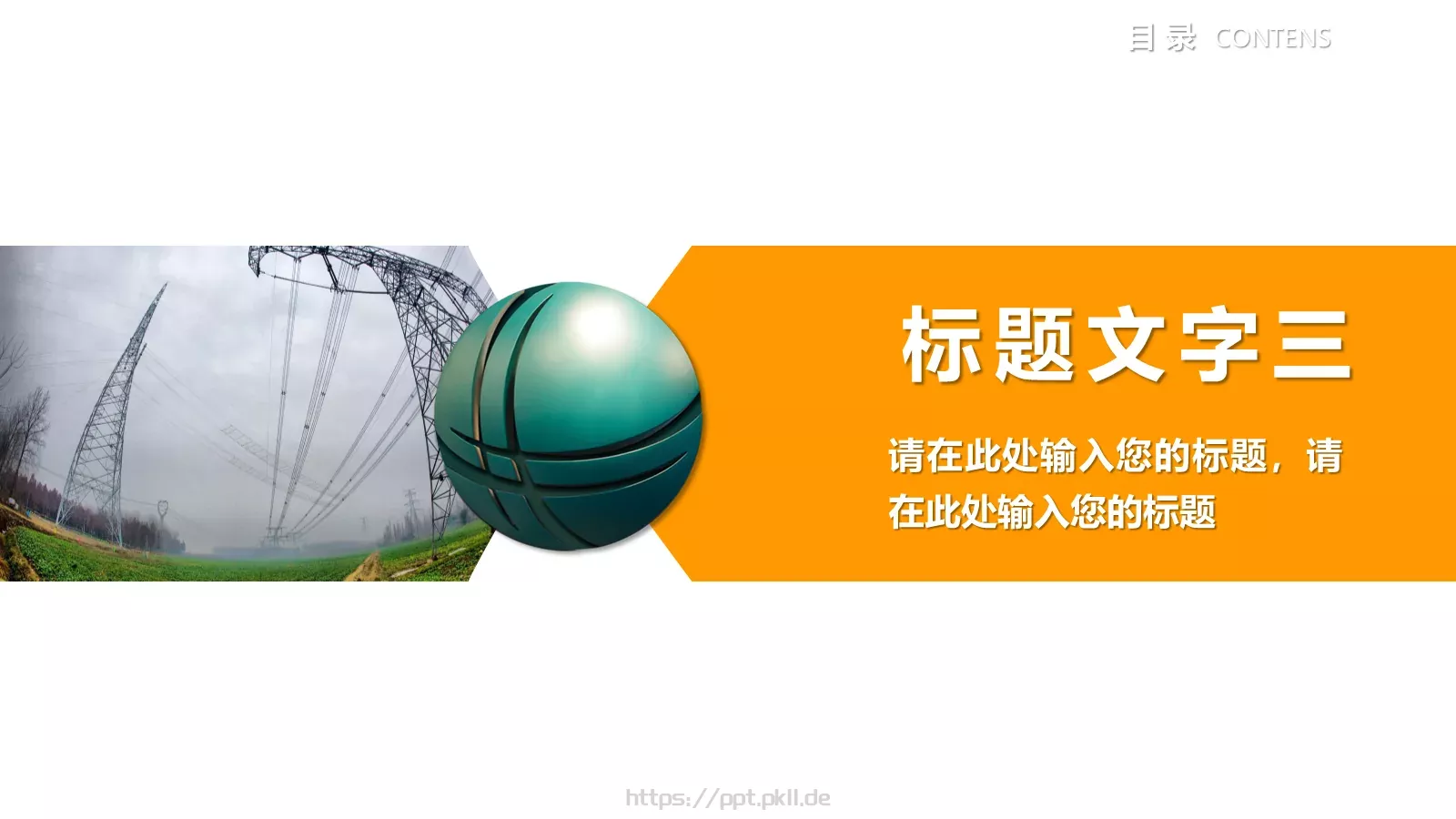 通用商务汇报PPT模板 第 21 页预览图