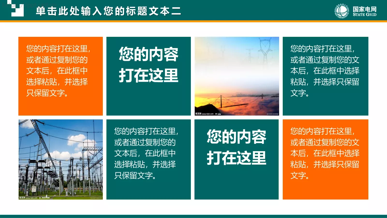 通用商务汇报PPT模板 第 20 页预览图