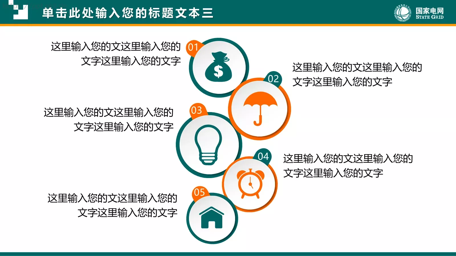 通用商务汇报PPT模板 第 22 页预览图