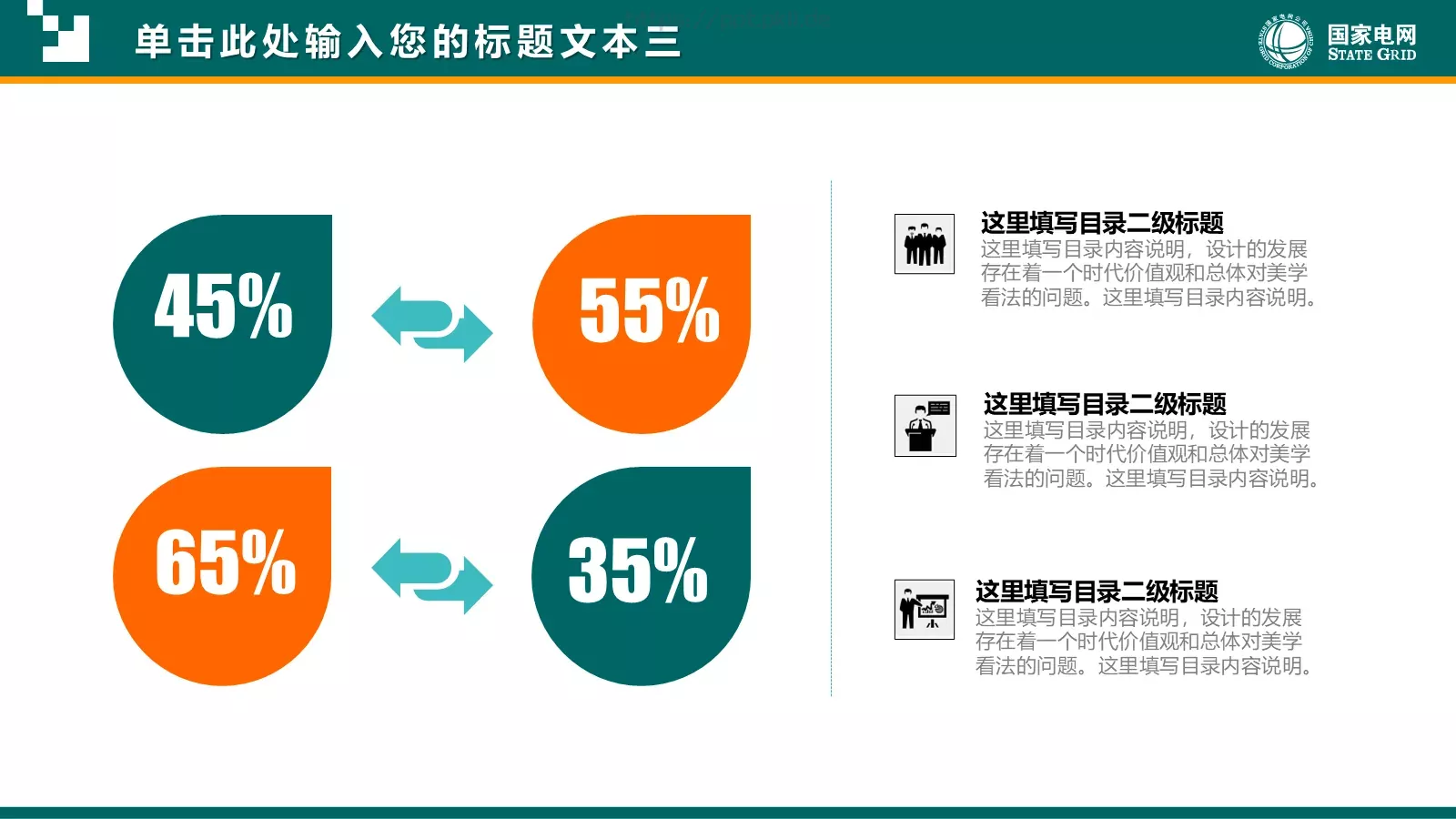 通用商务汇报PPT模板 第 27 页预览图