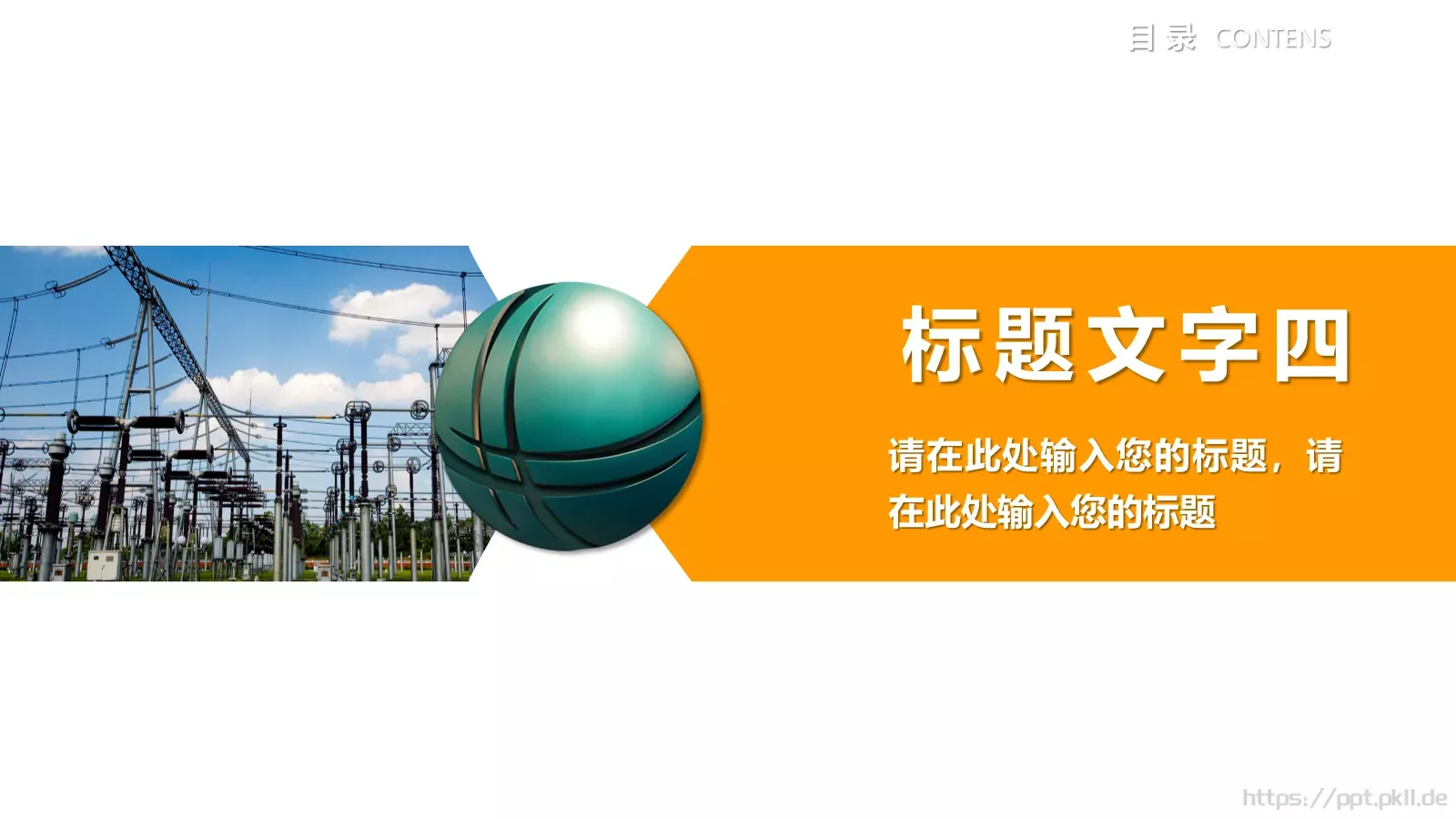 通用商务汇报PPT模板 第 29 页预览图