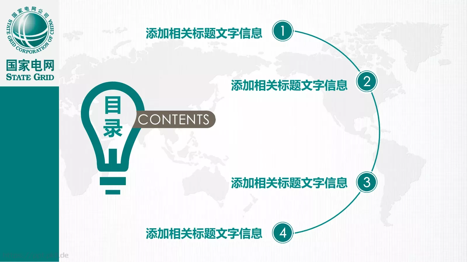 国家电网工作报告通用设计PPT模板 第 3 页缩略图