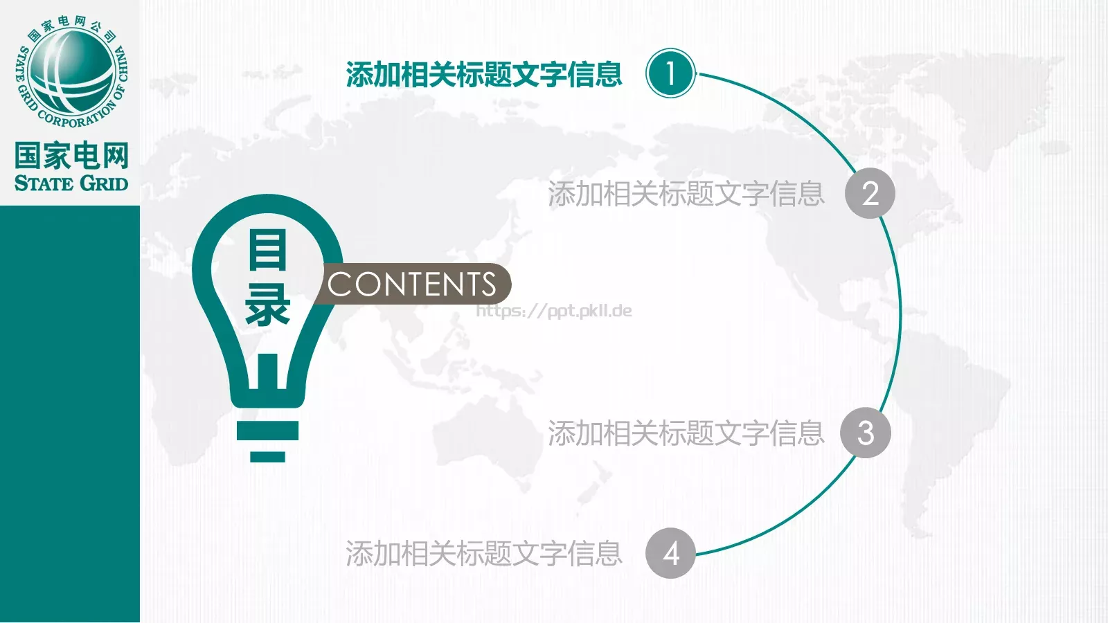 国家电网工作报告通用设计PPT模板 第 4 页缩略图